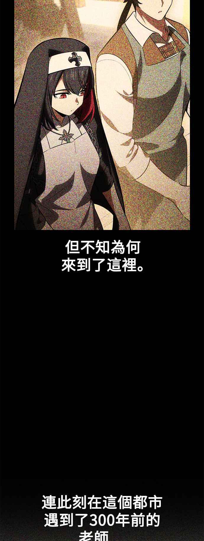 《我杀了学院玩家》第43话 第92页