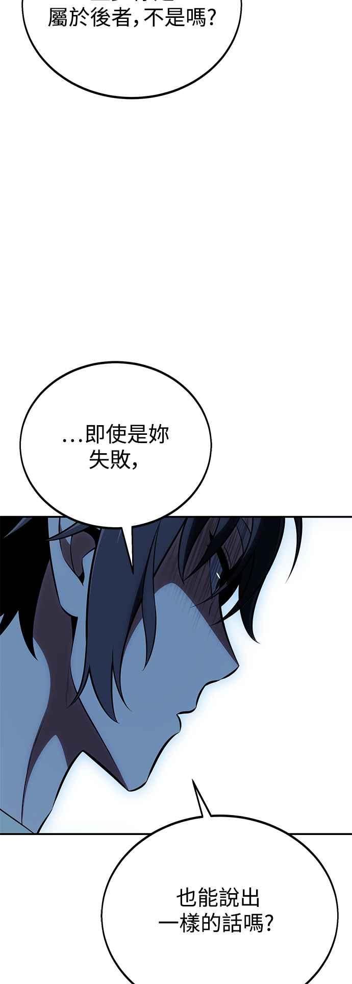 《我杀了学院玩家》第43话 第98页