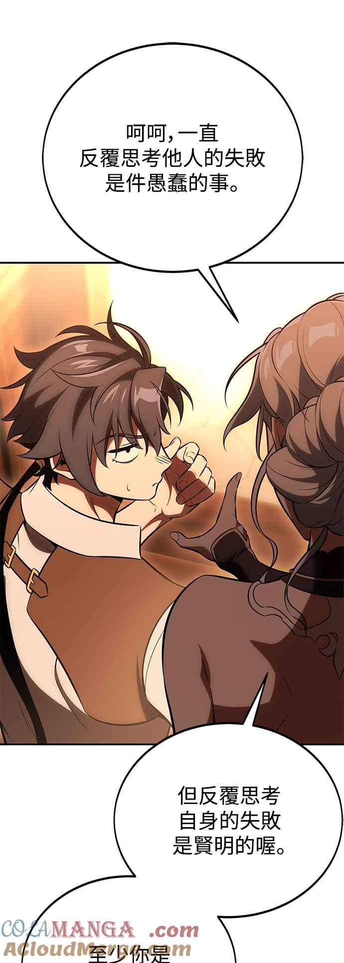 《我杀了学院玩家》第43话 第97页