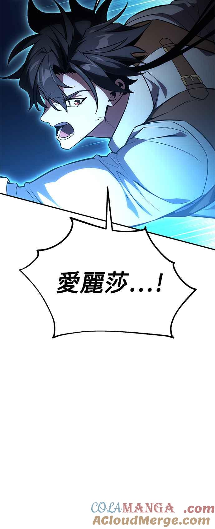 《我杀了学院玩家》第43话 第53页