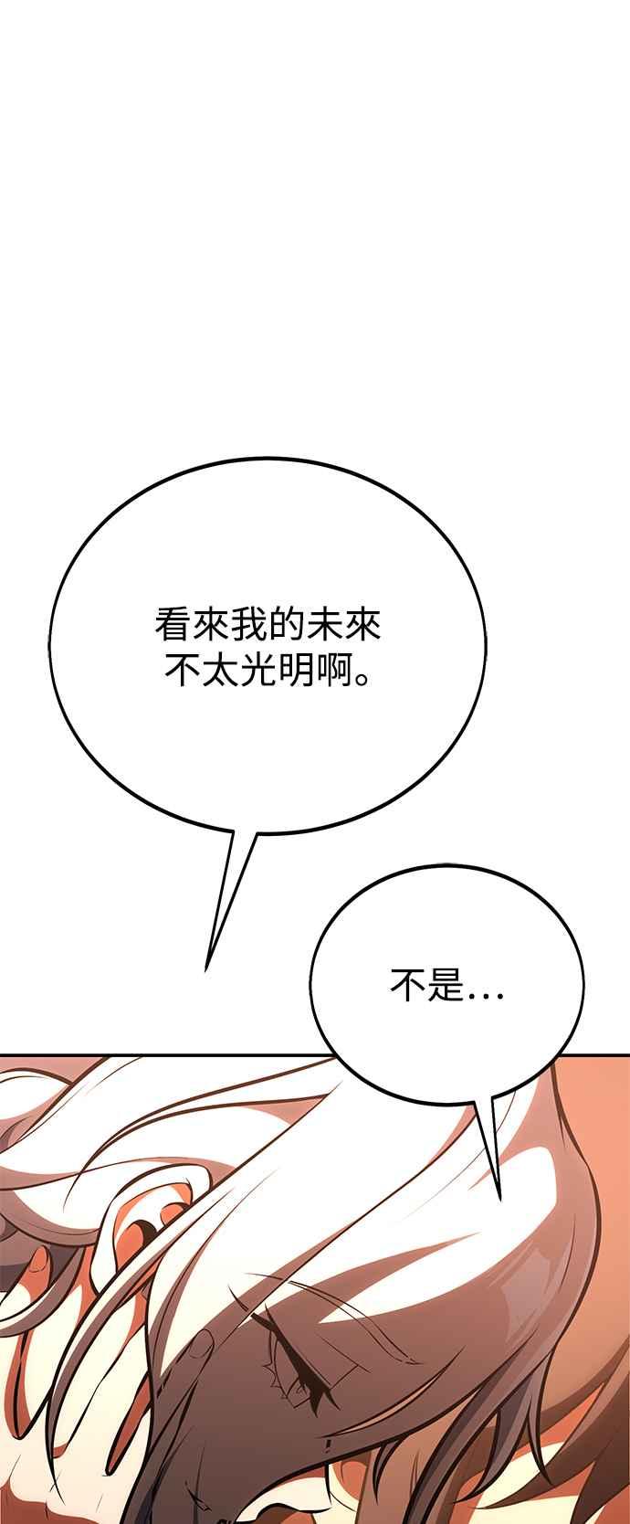 《我杀了学院玩家》第43话 第78页