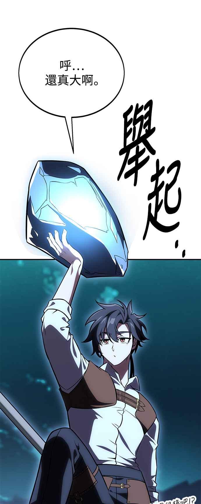 《我杀了学院玩家》第43话 第60页