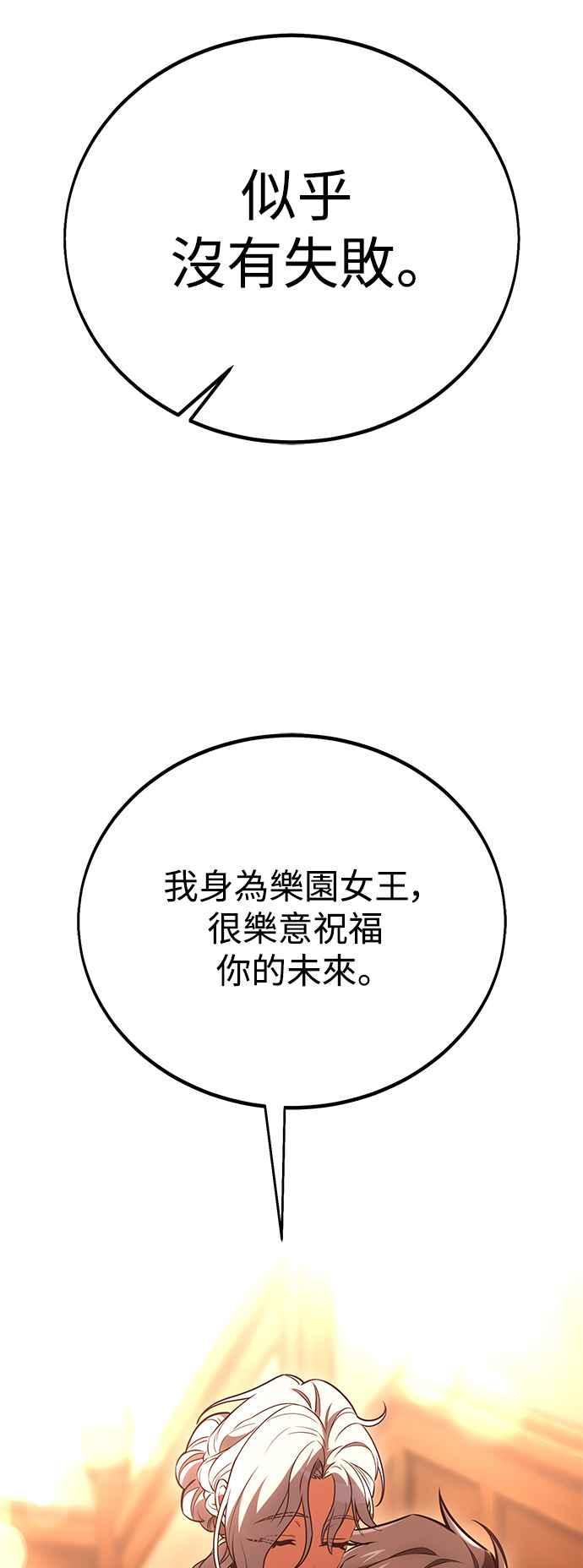 《我杀了学院玩家》第43话 第102页