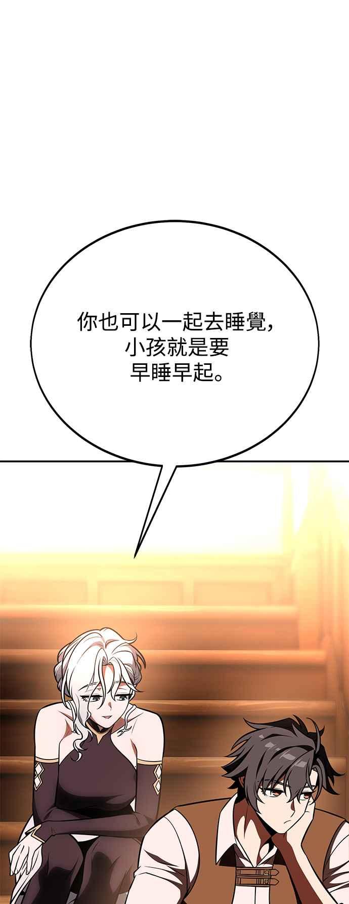 《我杀了学院玩家》第43话 第68页