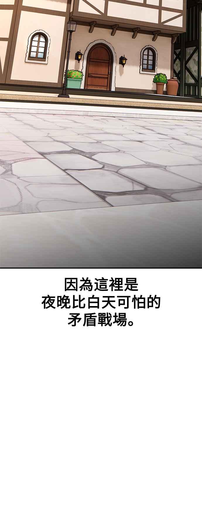 《我杀了学院玩家》第43话 第66页