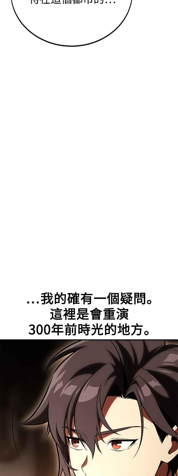 《我杀了学院玩家》第43话 第23页