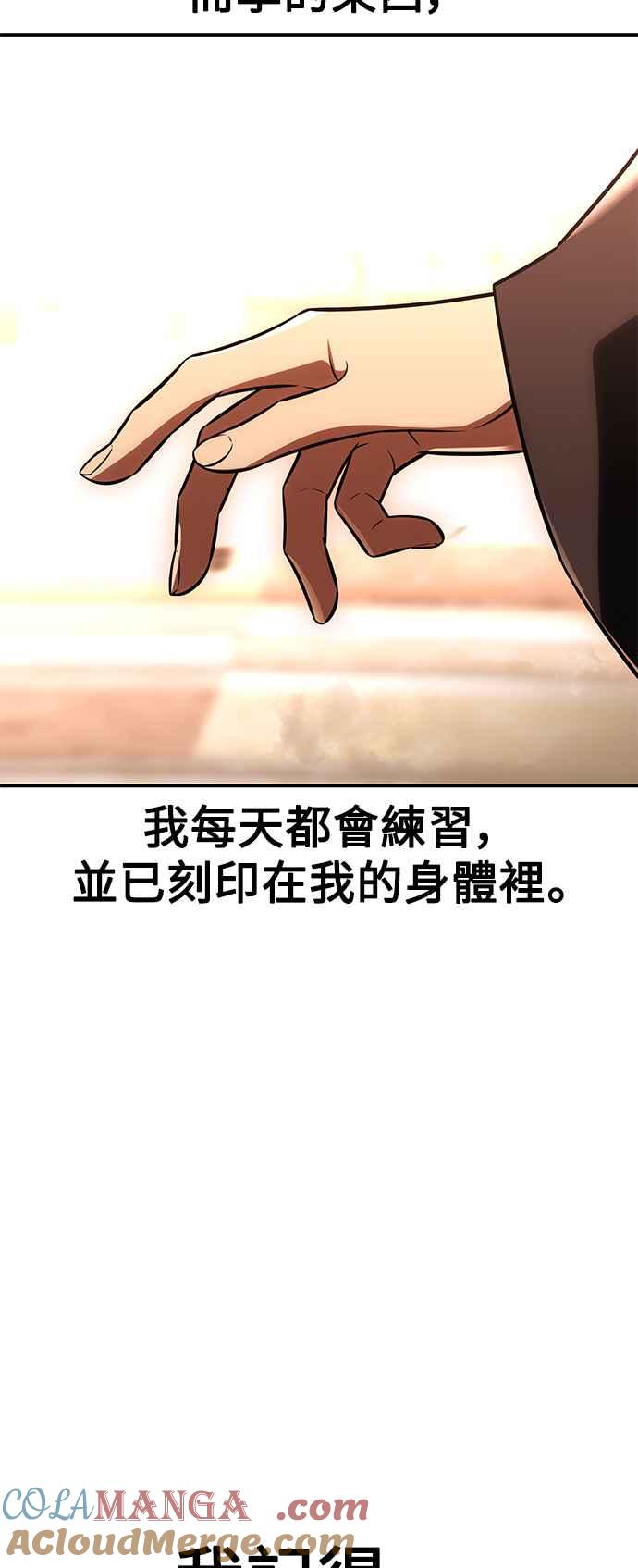 《我杀了学院玩家》第43话 第121页