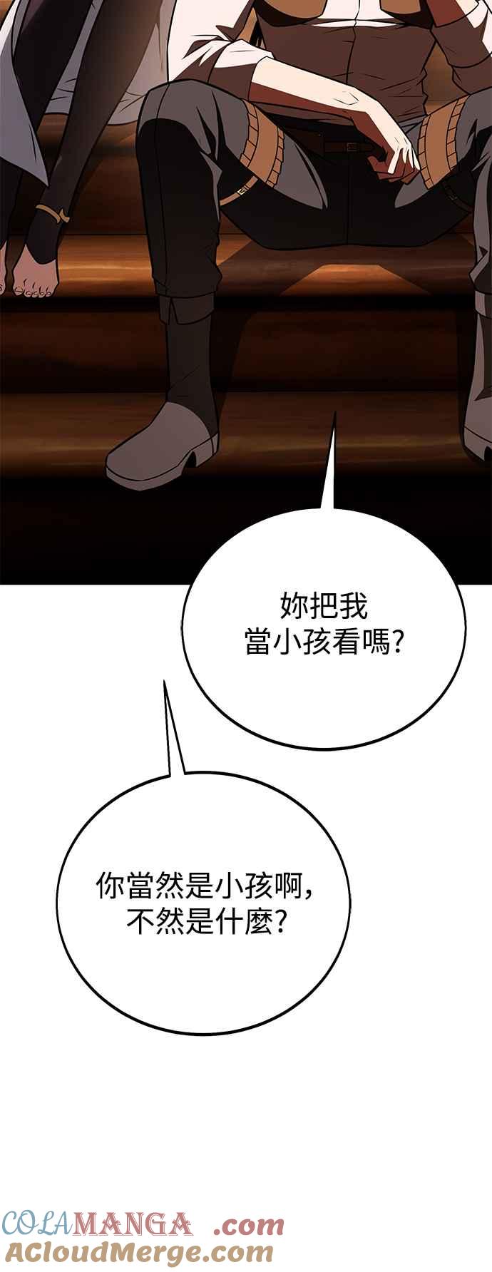 《我杀了学院玩家》第43话 第69页