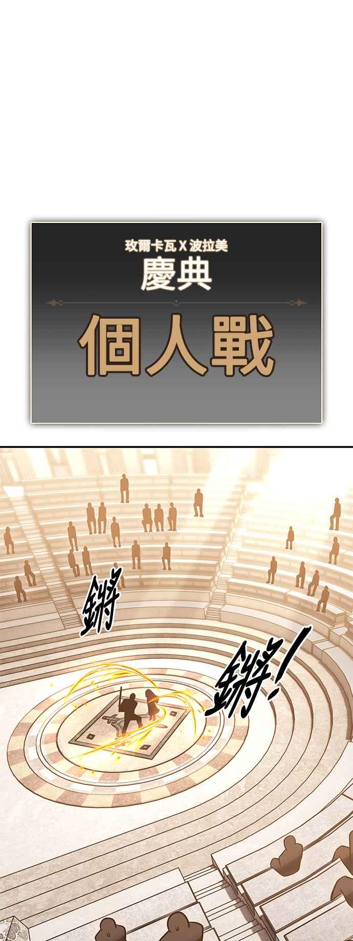 《我杀了学院玩家》第43话 第107页