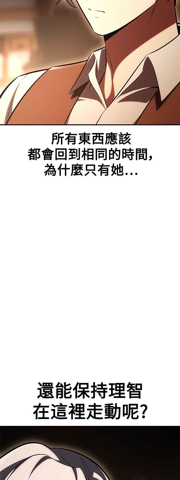 《我杀了学院玩家》第43话 第24页