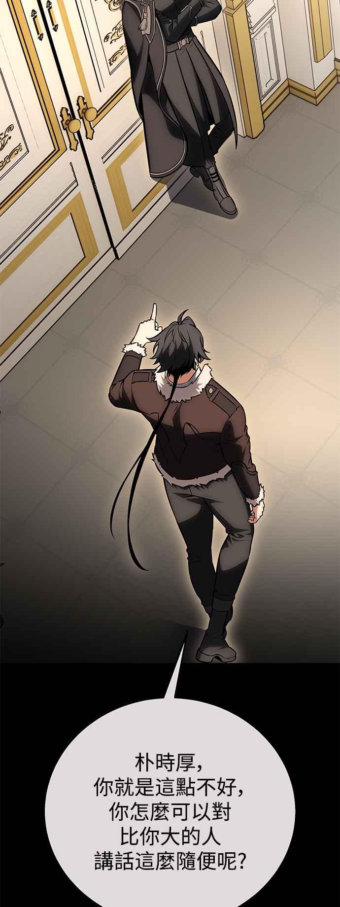 《我杀了学院玩家》第43话 第2页