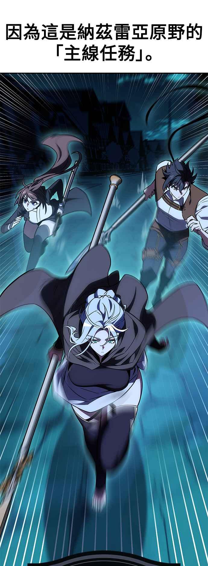 《我杀了学院玩家》第43话 第35页