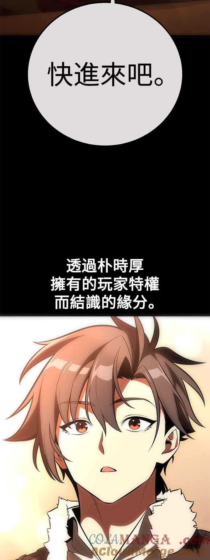 《我杀了学院玩家》第43话 第9页
