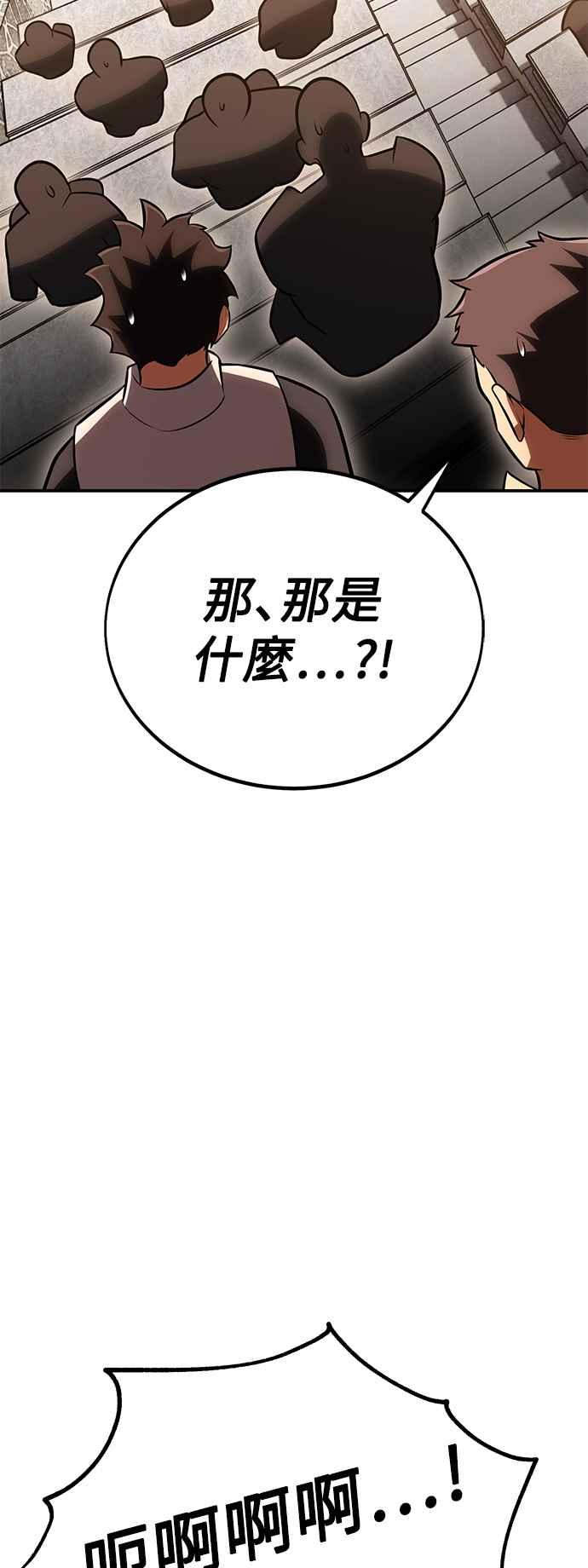 《我杀了学院玩家》第43话 第108页