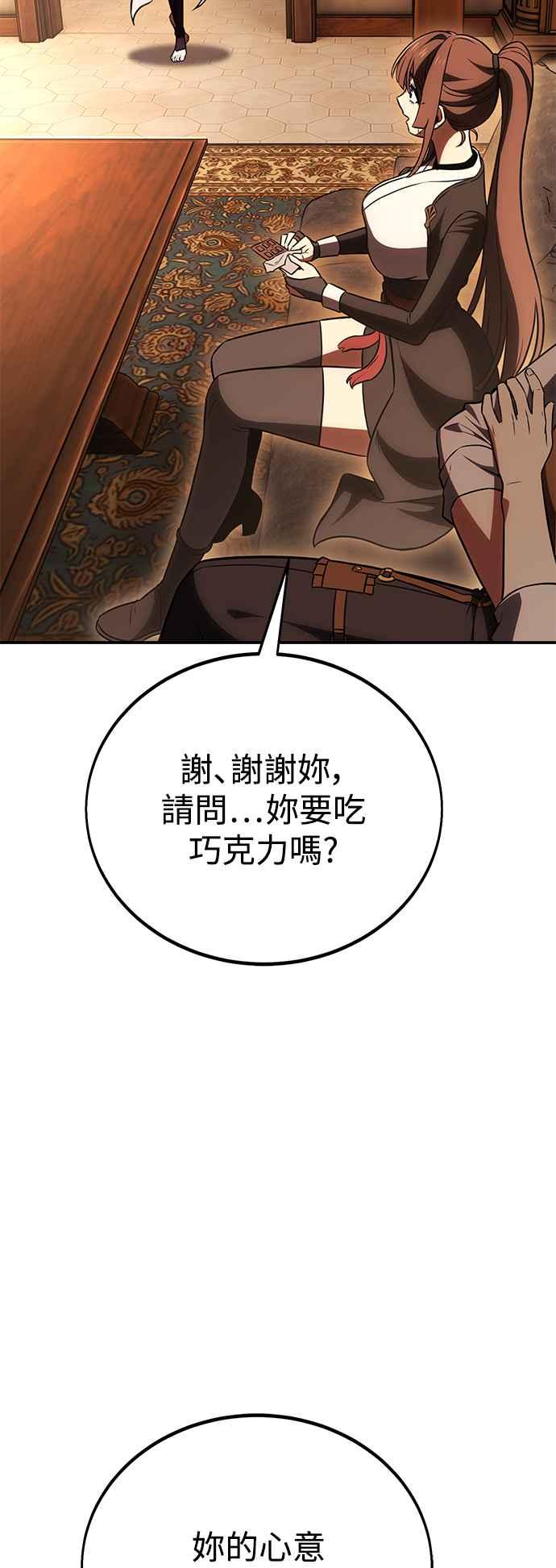 《我杀了学院玩家》第43话 第14页