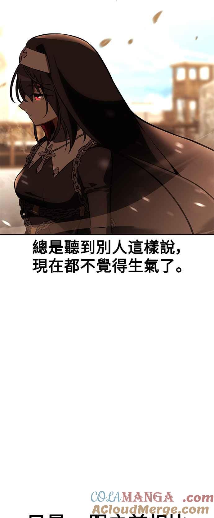 《我杀了学院玩家》第43话 第133页