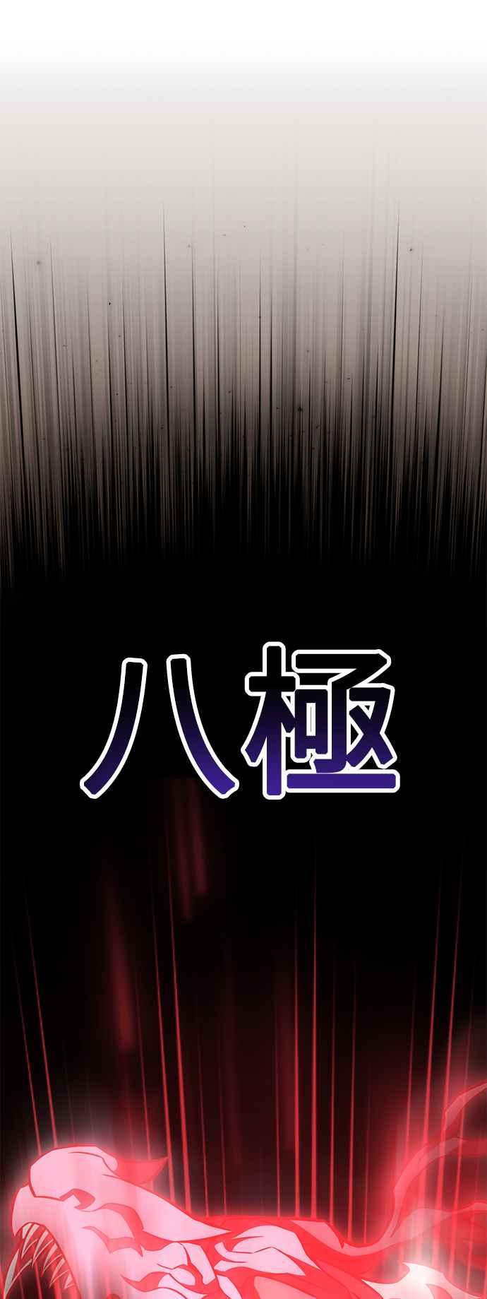《我杀了学院玩家》第43话 第123页