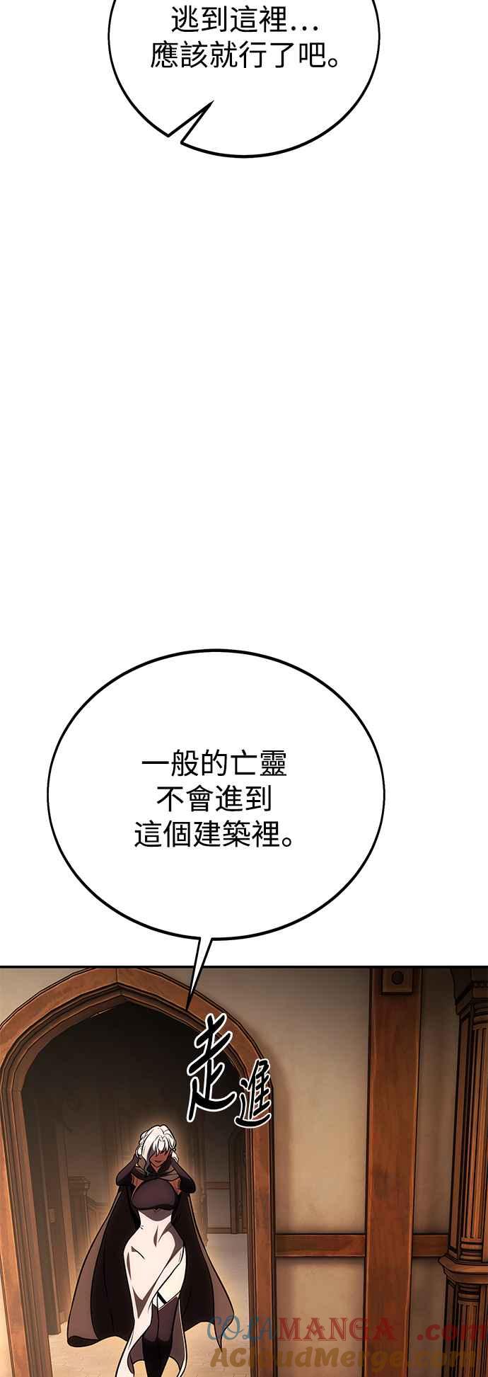 《我杀了学院玩家》第43话 第13页
