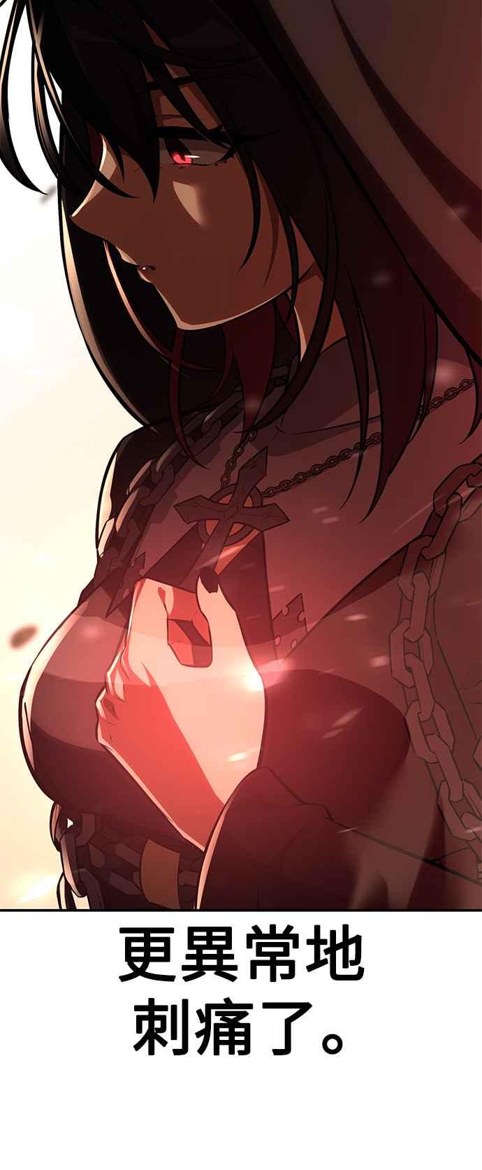 《我杀了学院玩家》第43话 第135页