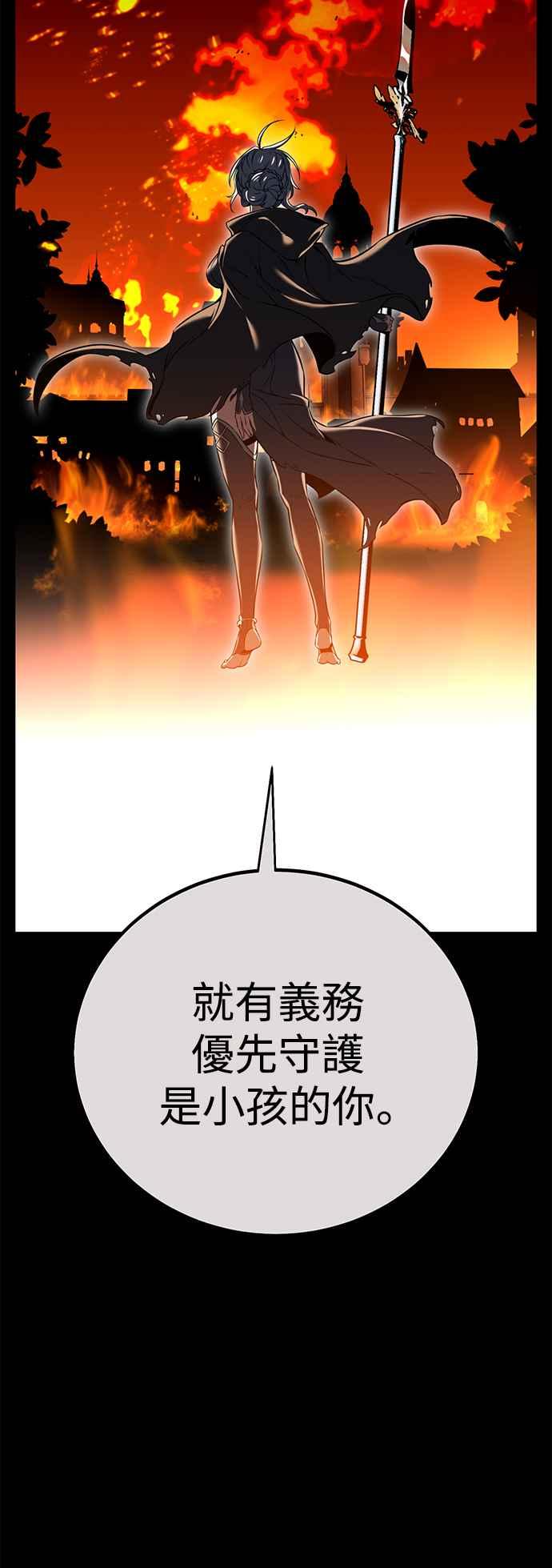 《我杀了学院玩家》第43话 第84页