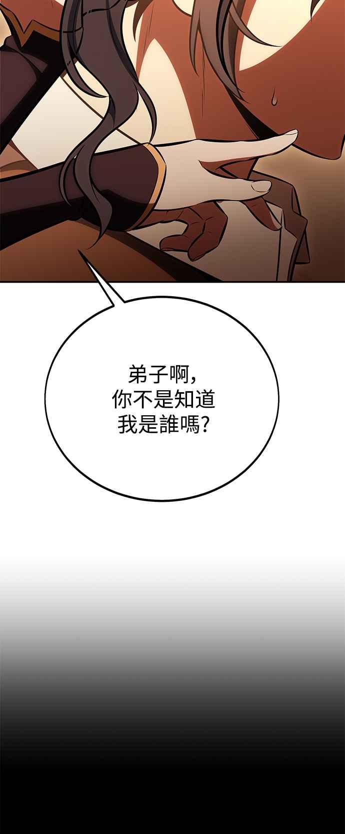 《我杀了学院玩家》第43话 第79页