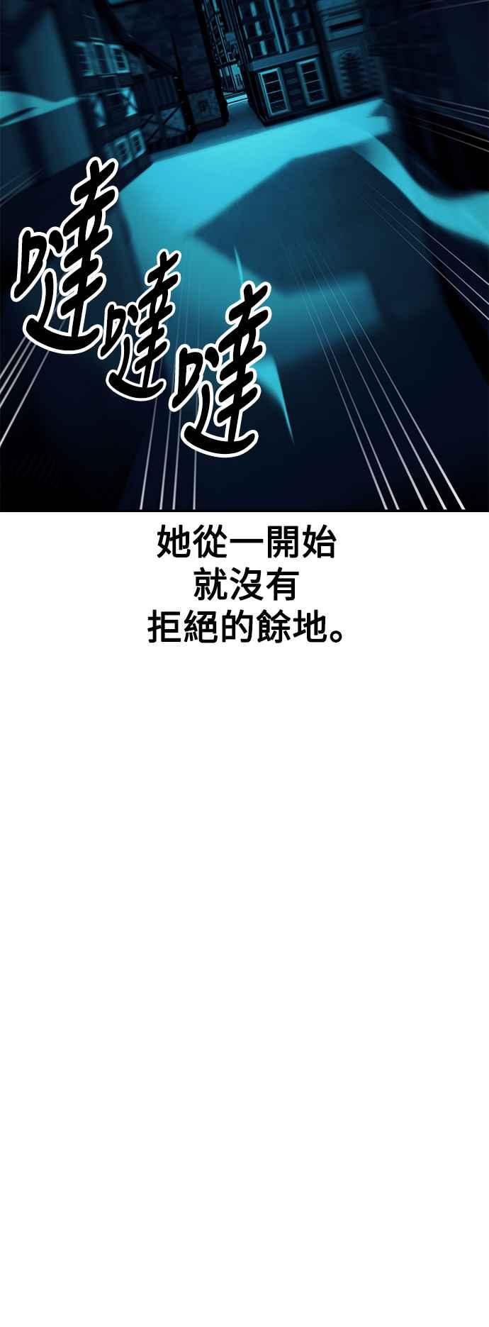 《我杀了学院玩家》第43话 第34页
