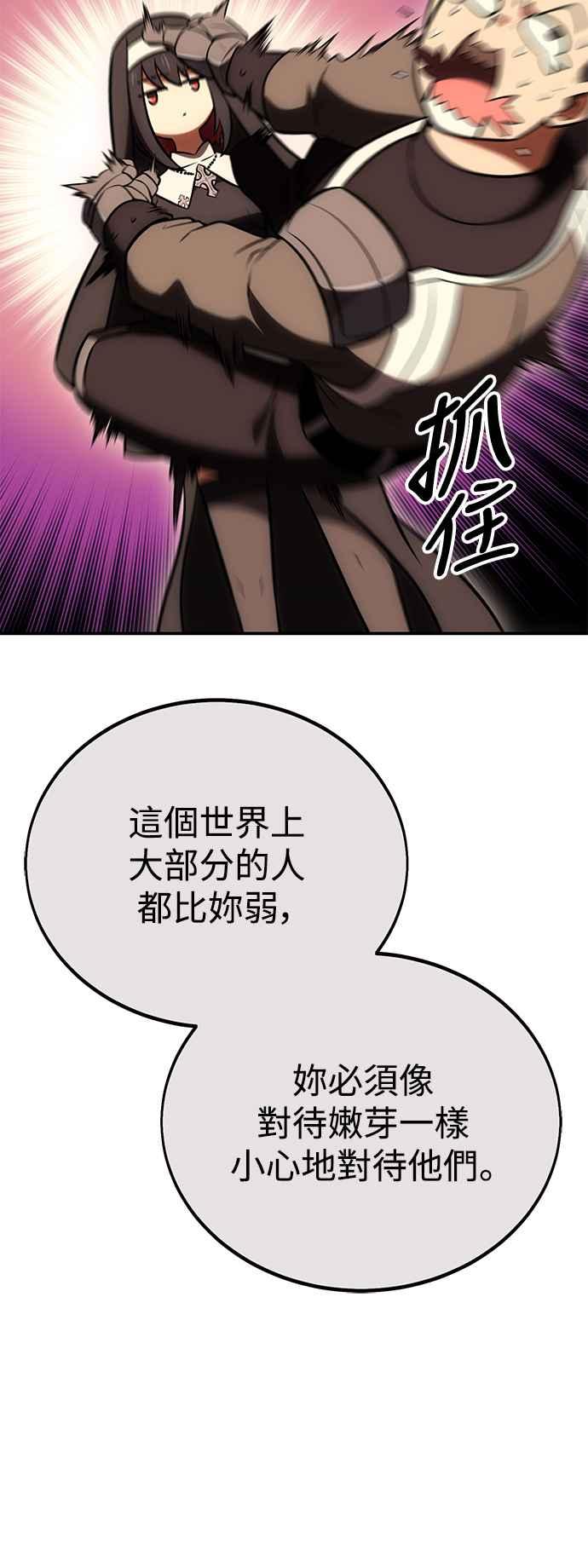 《我杀了学院玩家》第43话 第111页