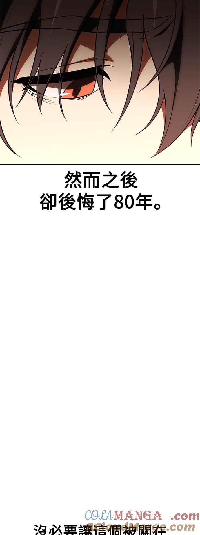 《我杀了学院玩家》第43话 第73页