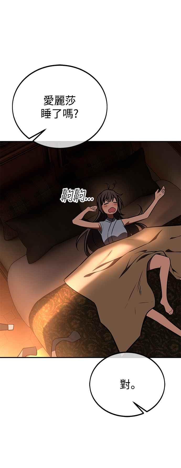 《我杀了学院玩家》第43话 第67页