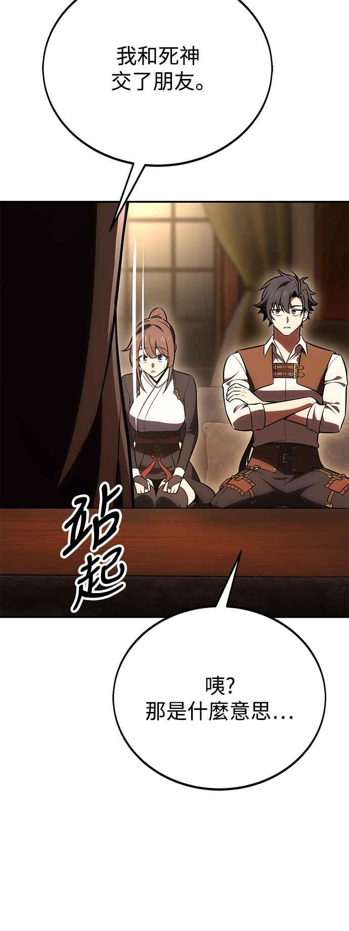 《我杀了学院玩家》第43话 第26页