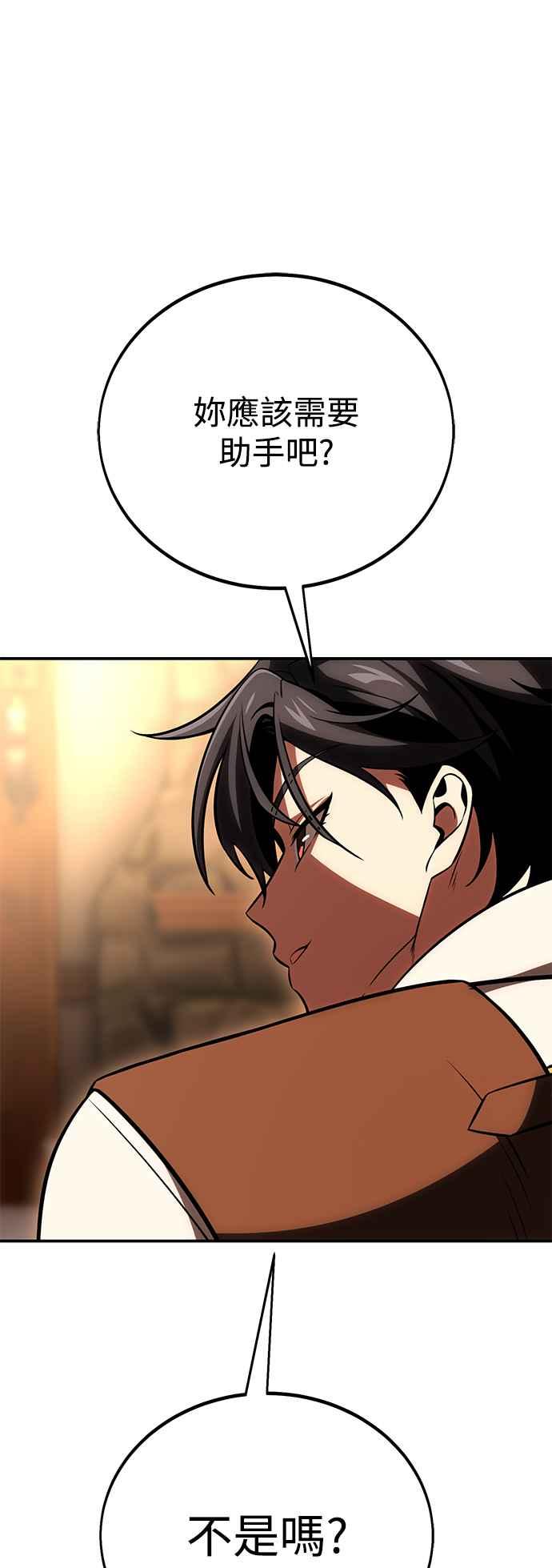 《我杀了学院玩家》第43话 第31页