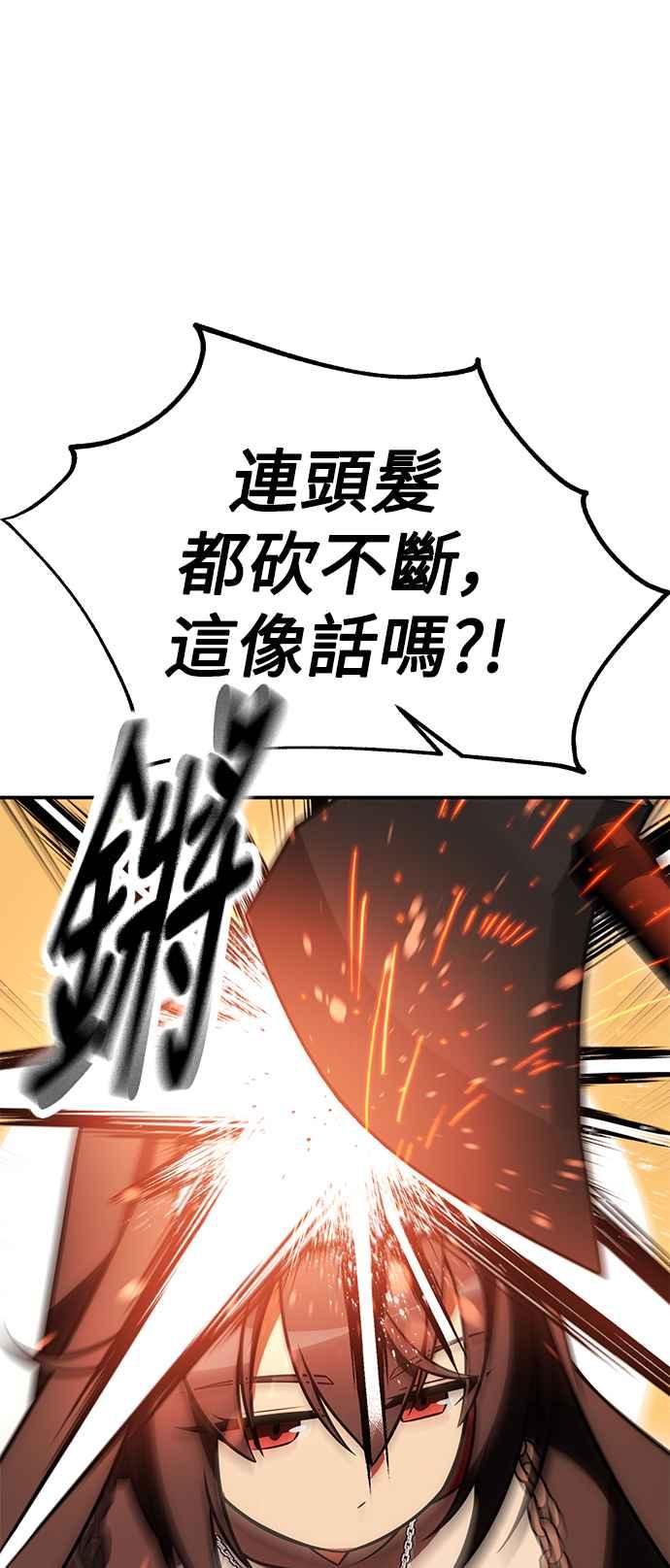 《我杀了学院玩家》第43话 第112页