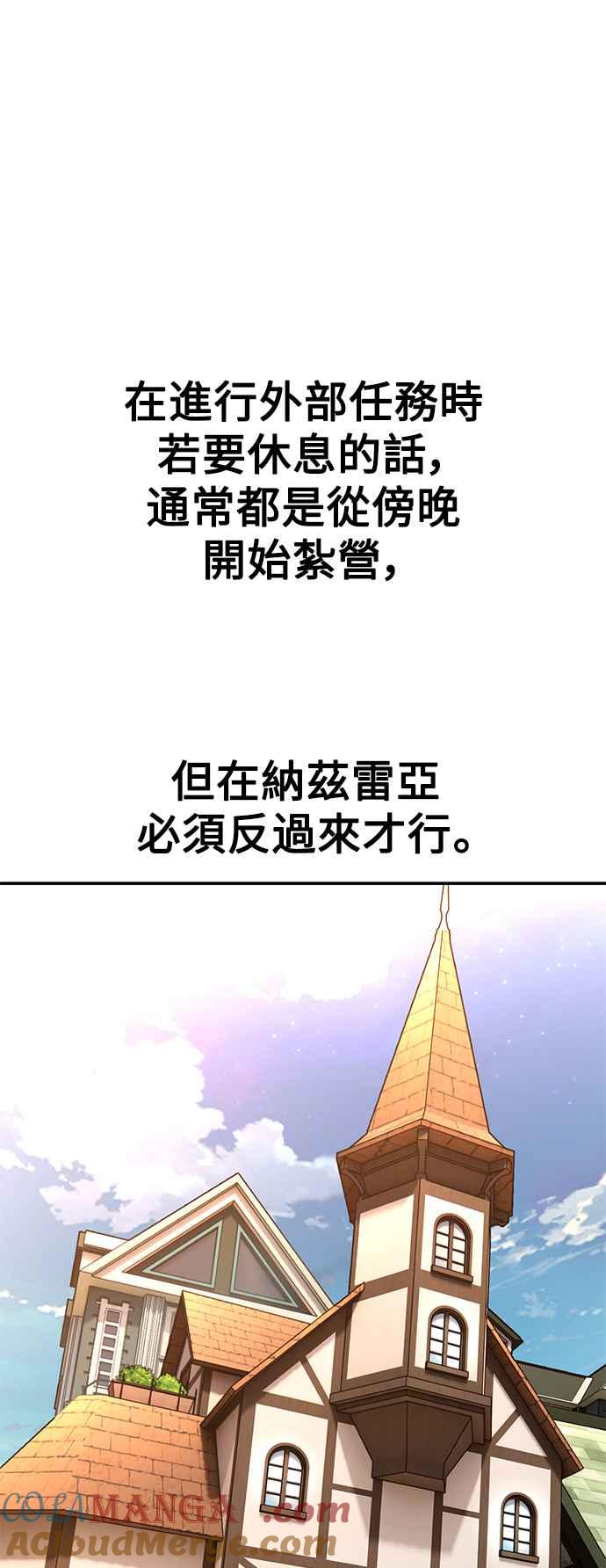 《我杀了学院玩家》第43话 第65页