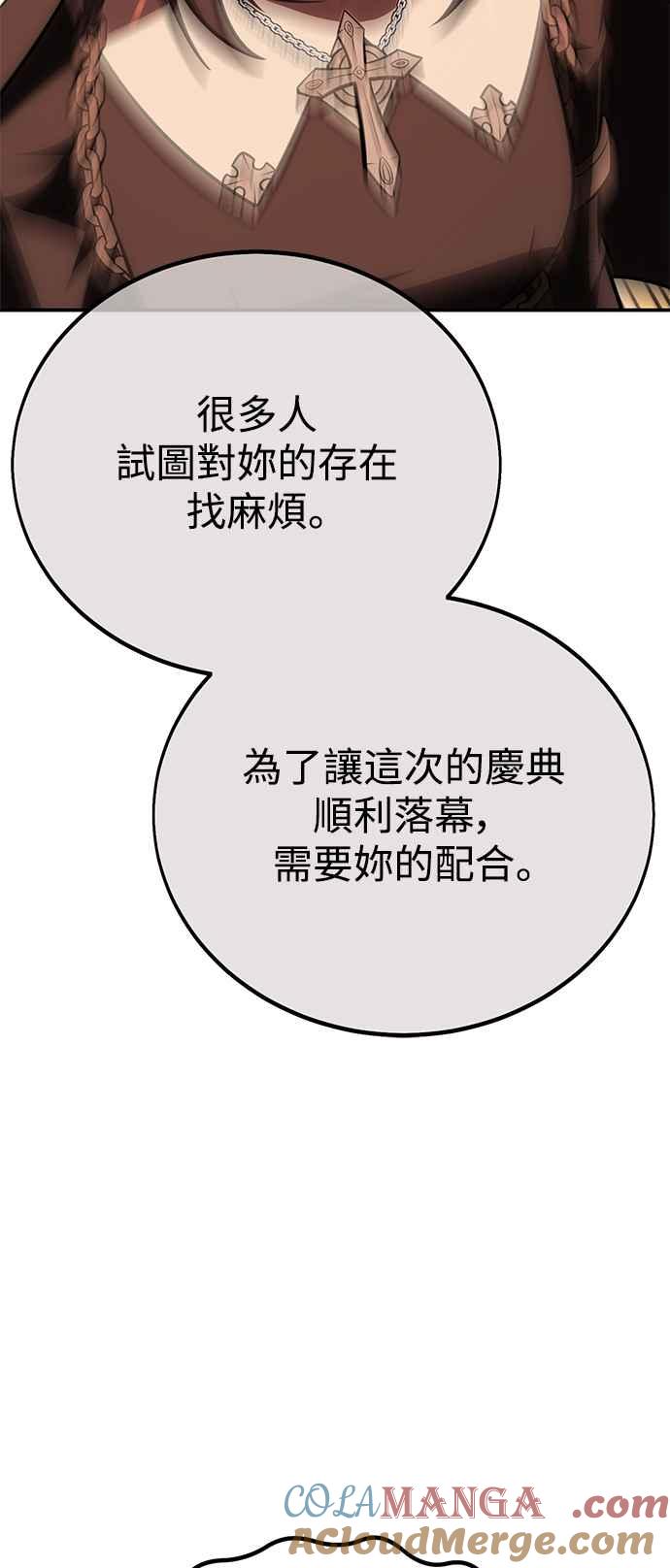 《我杀了学院玩家》第43话 第113页