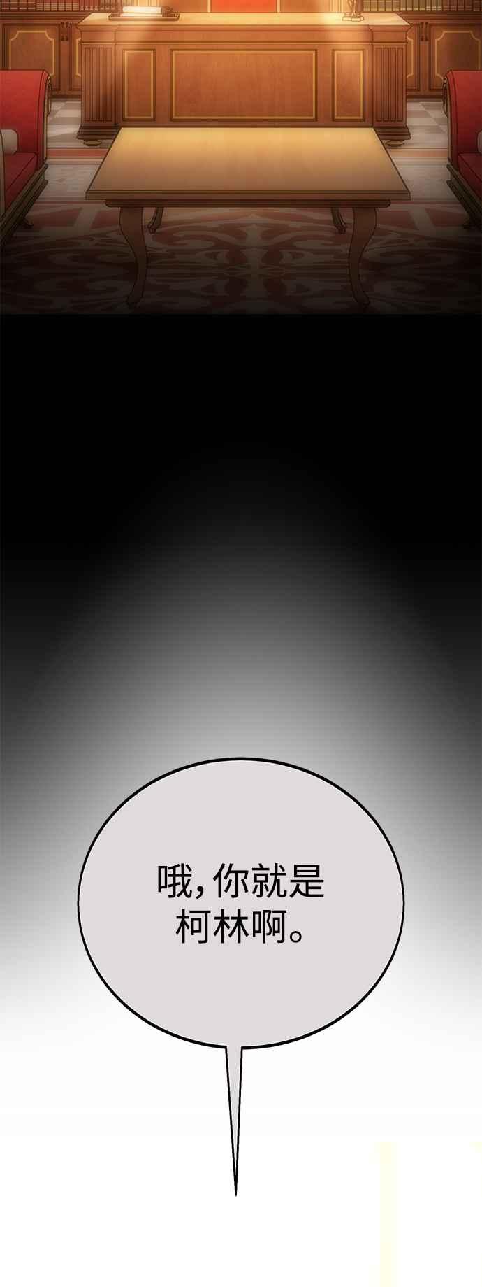 《我杀了学院玩家》第43话 第7页