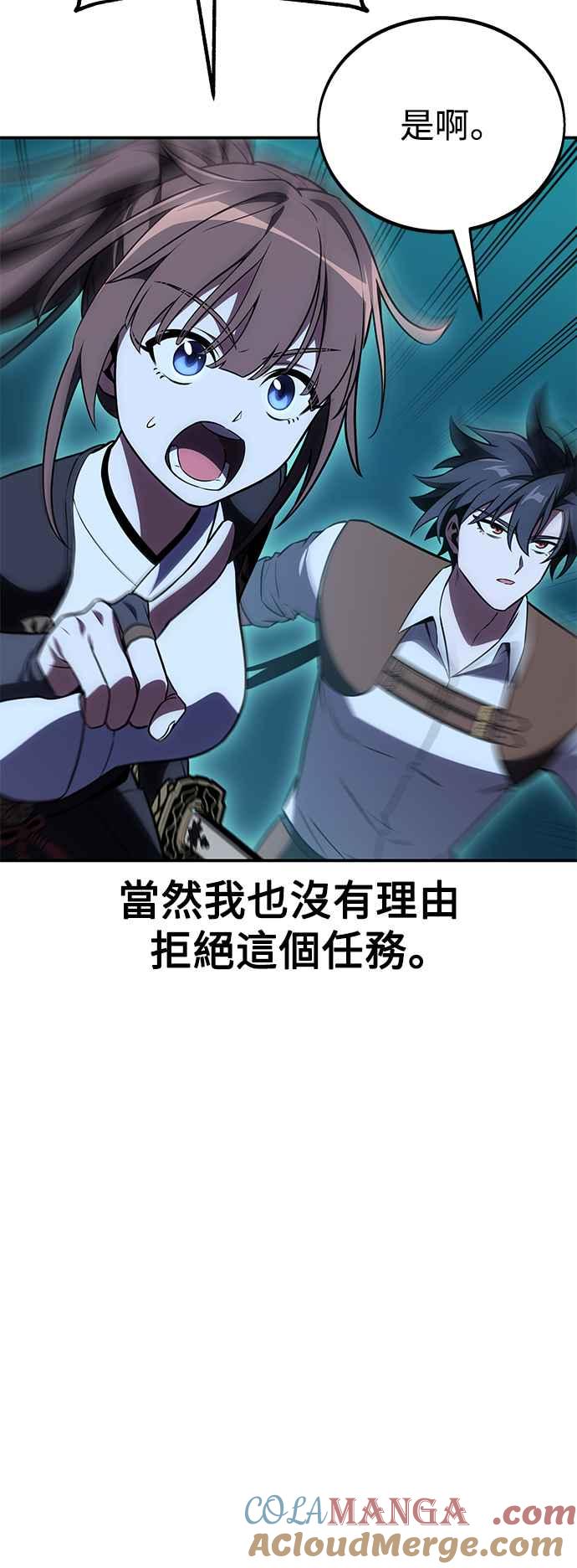 《我杀了学院玩家》第43话 第37页