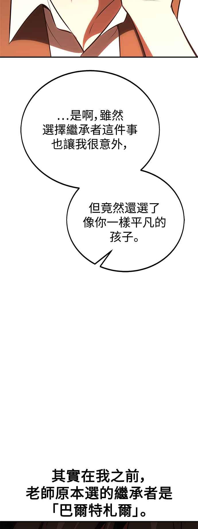 《我杀了学院玩家》第43话 第72页