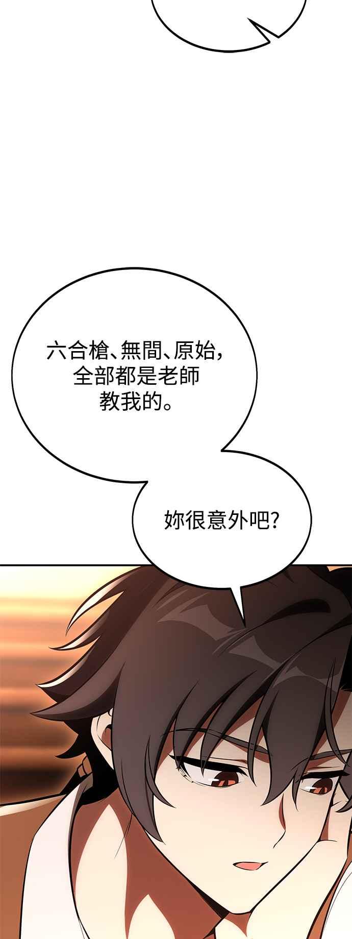 《我杀了学院玩家》第43话 第71页