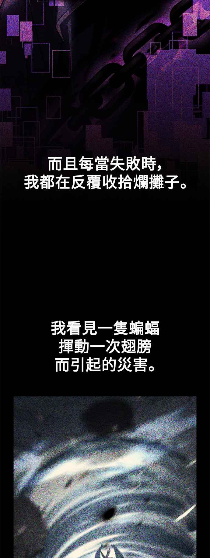《我杀了学院玩家》第43话 第90页