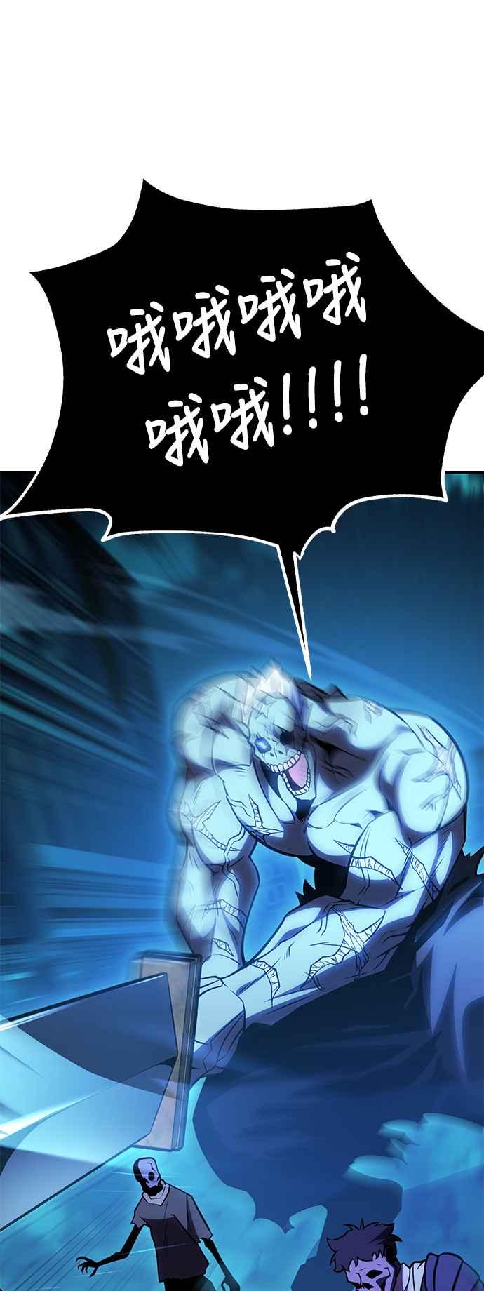 《我杀了学院玩家》第43话 第38页