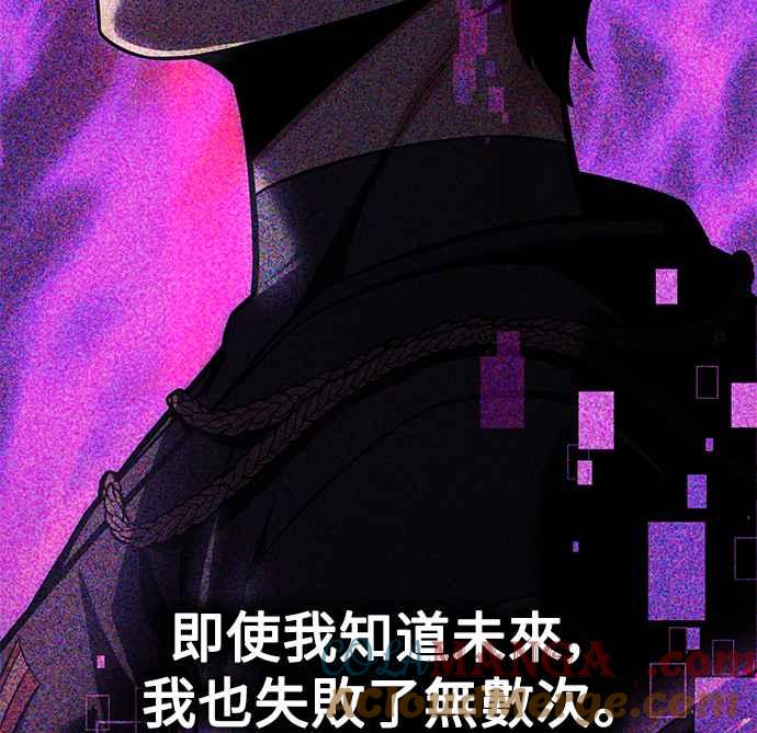 《我杀了学院玩家》第43话 第89页