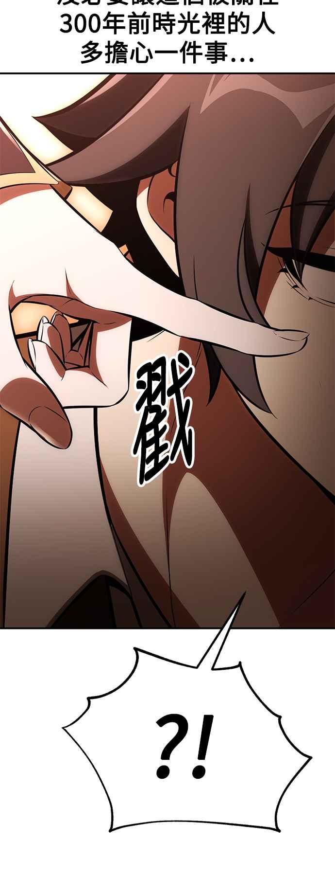 《我杀了学院玩家》第43话 第74页