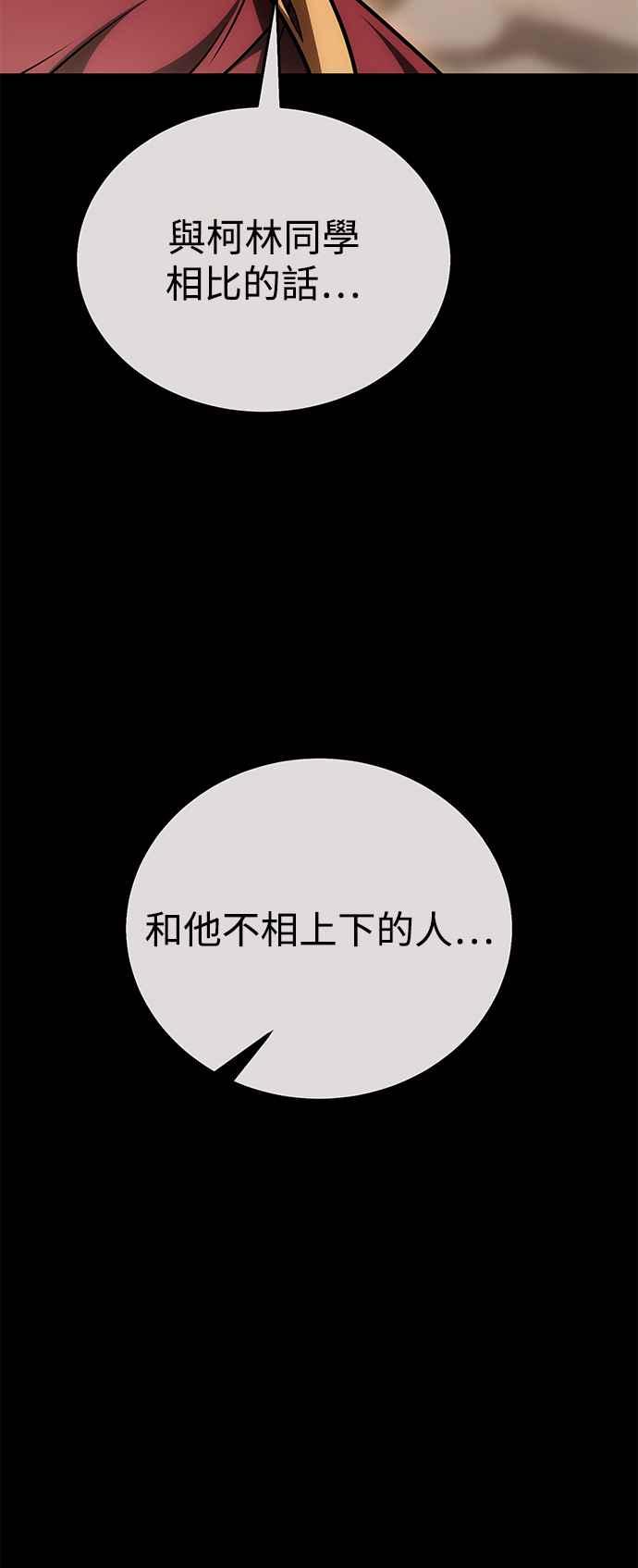 《我杀了学院玩家》第43话 第119页