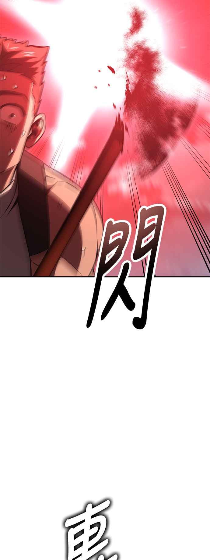 《我杀了学院玩家》第43话 第128页