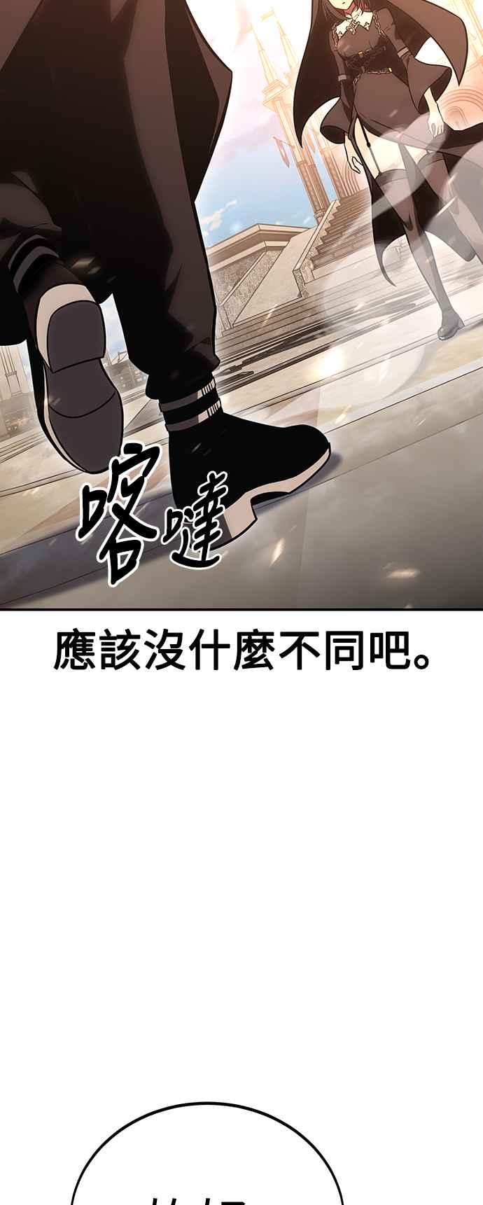 《我杀了学院玩家》第43话 第138页