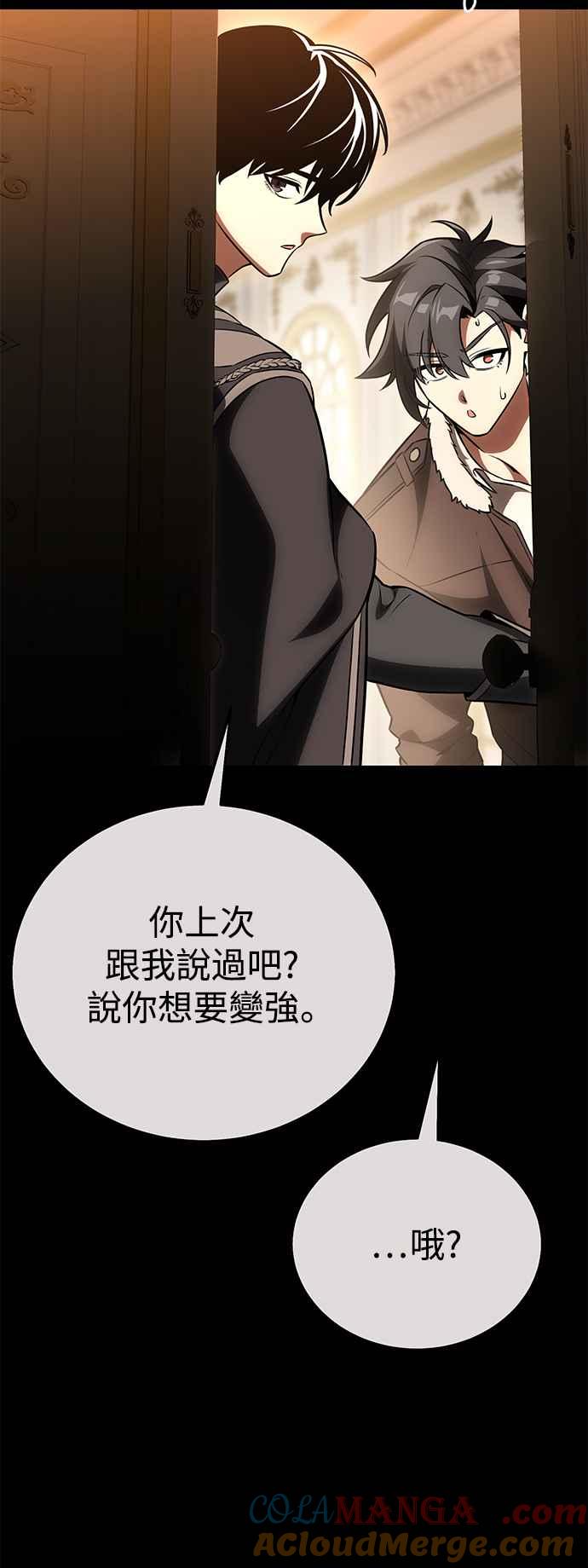 《我杀了学院玩家》第43话 第5页
