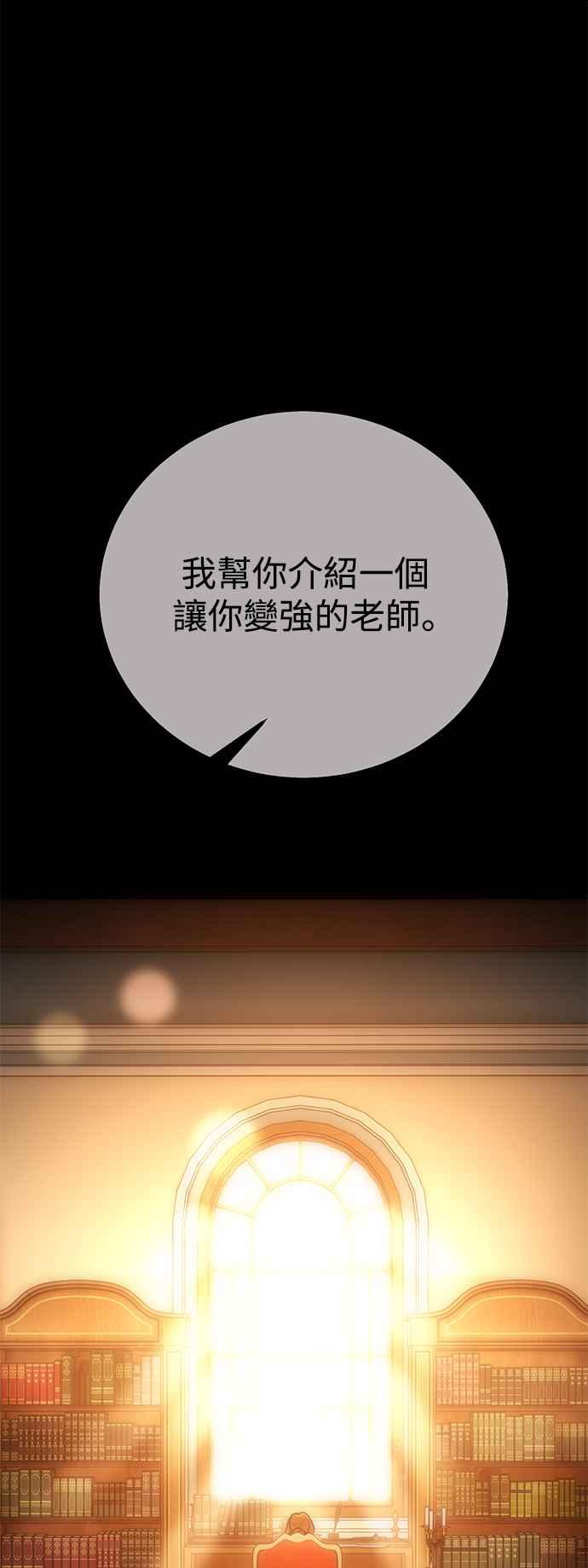 《我杀了学院玩家》第43话 第6页
