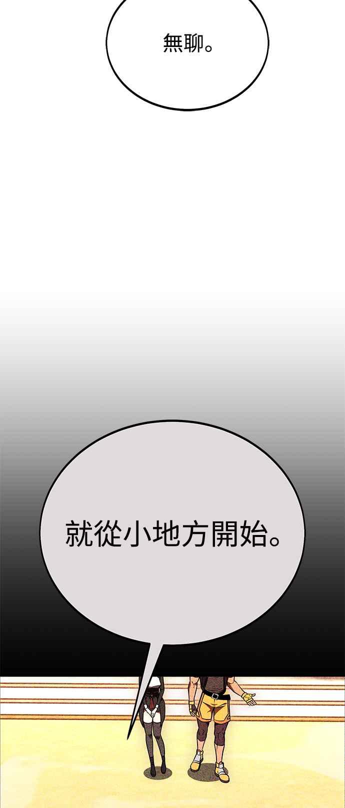 《我杀了学院玩家》第43话 第115页