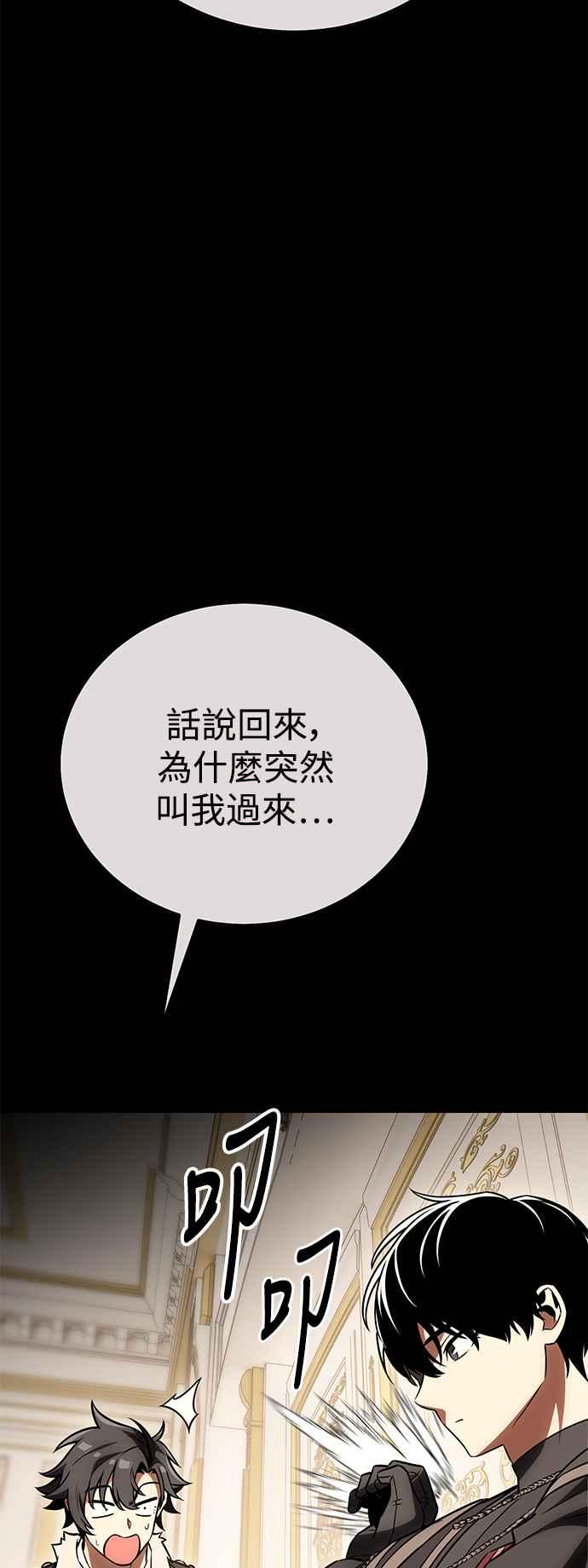 《我杀了学院玩家》第43话 第3页