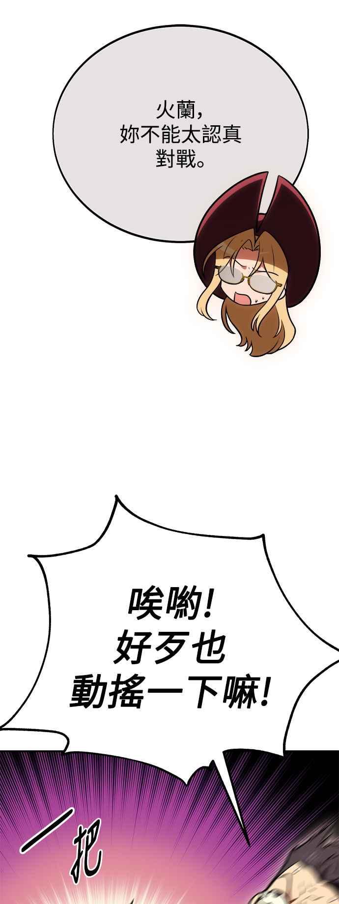 《我杀了学院玩家》第43话 第110页